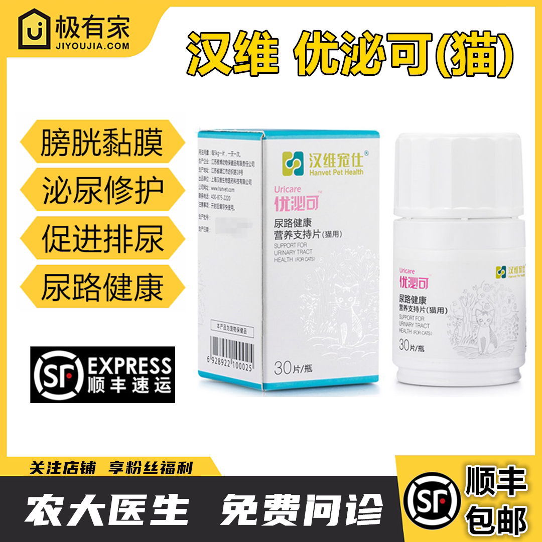 汉维宠仕优泌可猫用)猫泌尿系统