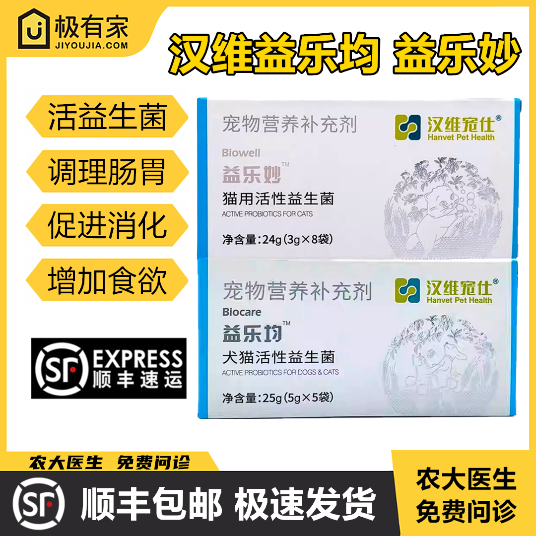益乐均益乐妙活性益生菌汉维宠仕
