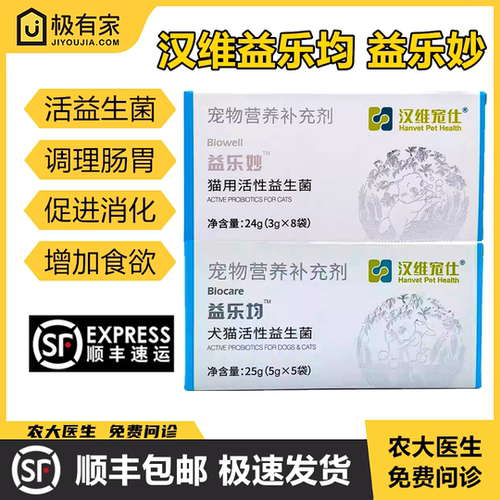 益乐均益乐妙活性益生菌汉维宠仕
