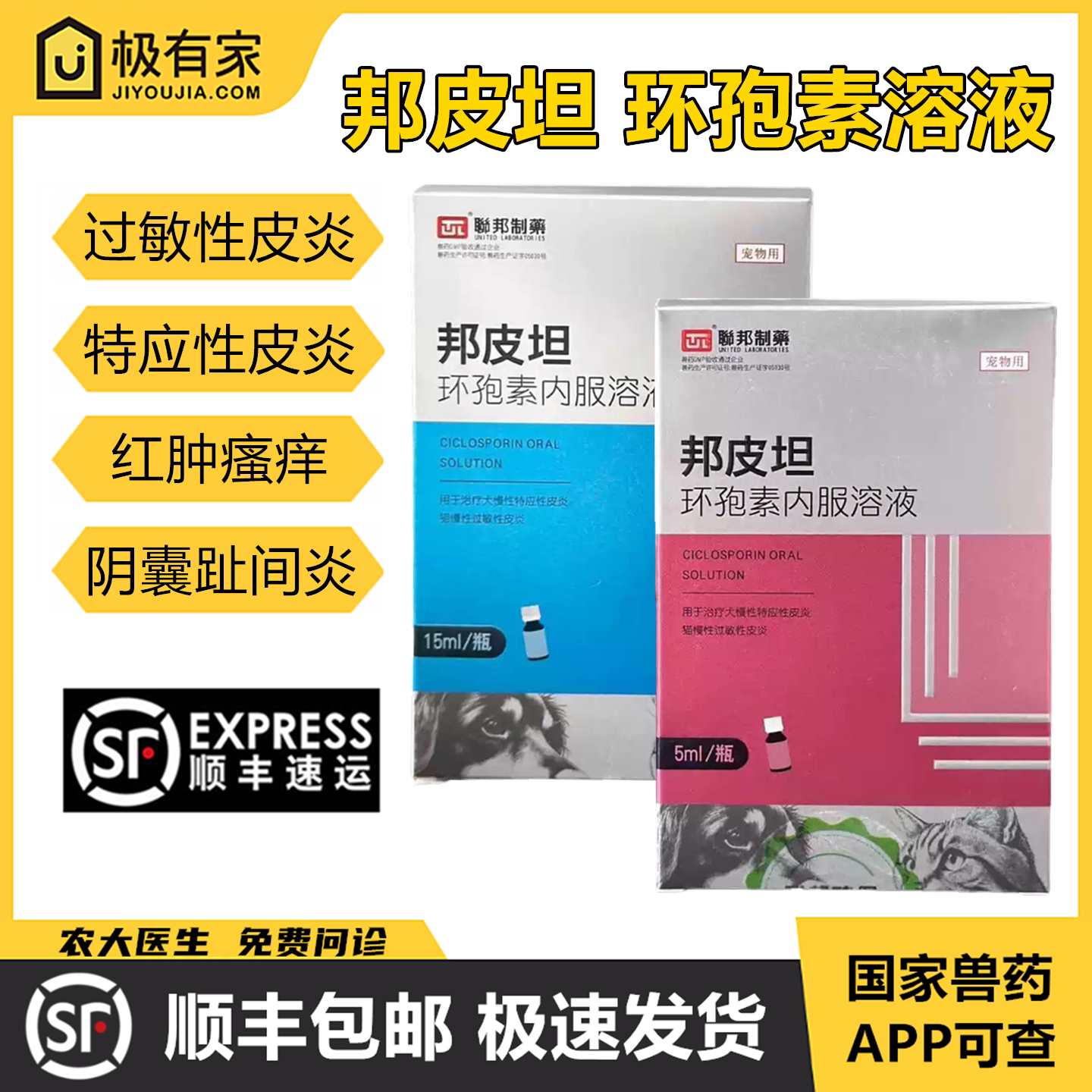 宠物环孢素溶液内服猫狗过敏皮炎