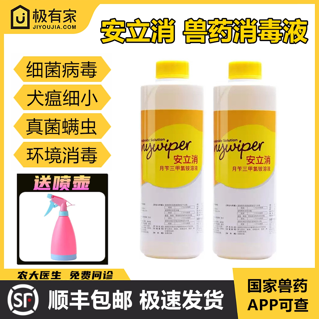 安立消消毒液天津瑞普宠物环境消