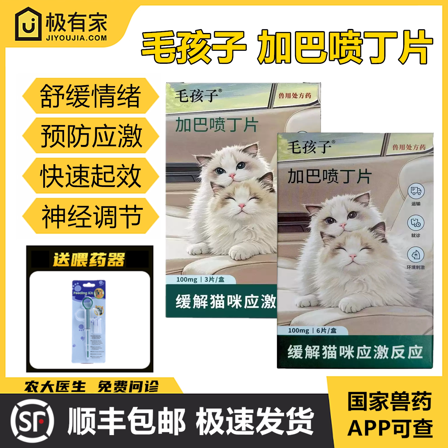 宠物加巴喷丁片毛孩子喵内宁猫用