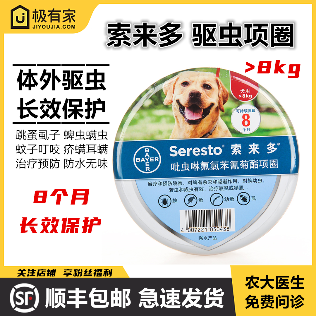 拜耳索来多驱虫项圈中大型犬狗体外驱虫药除蜱虫防跳蚤宠物犬虱子