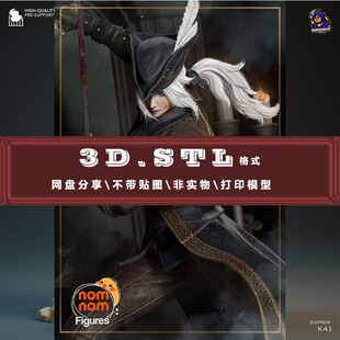 血源诅咒老猎人玛丽亚女士3D打印模型STL文件素材高精度已分体