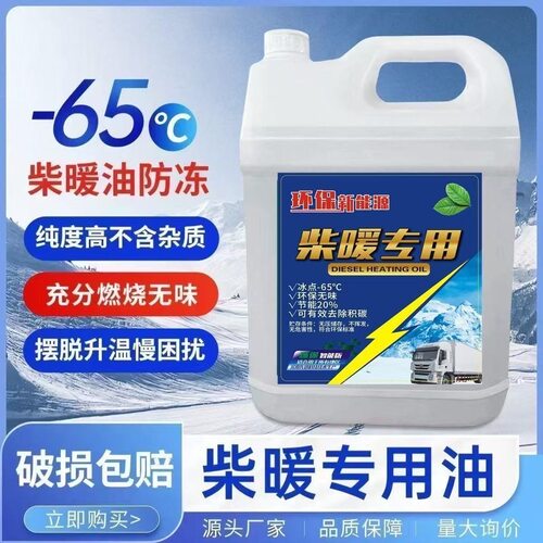 柴暖油驻车取暖机专用燃油三轮车电动车改装柴暖机用油采暖油无味