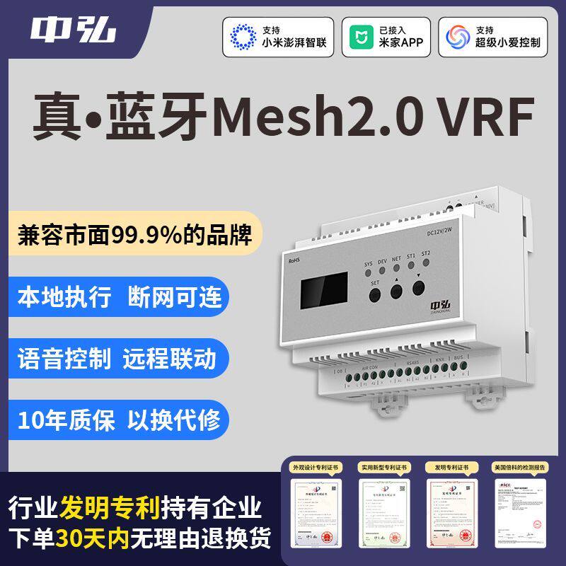 中弘VRF中央空调B19接入米家app控制蓝牙mesh2.0室外机多联机网关