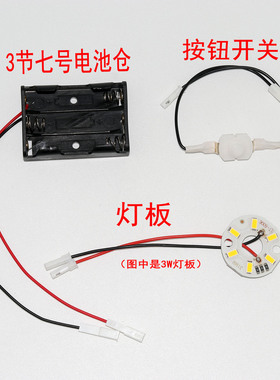 LED超亮灯板贴片光源礼品装饰装扮DIY手工创意改装氛围灯小夜灯