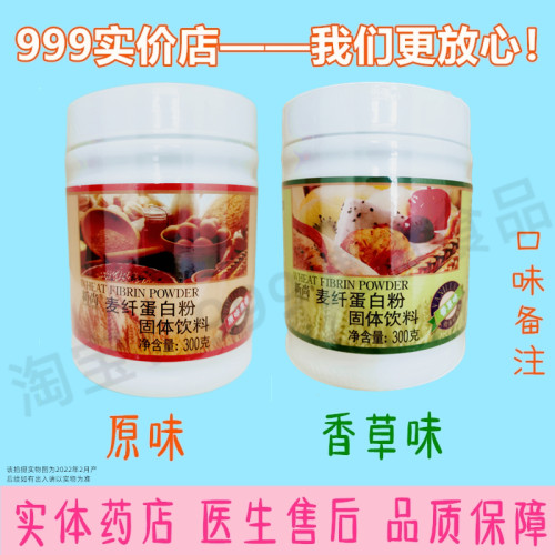 新尚牌麦纤蛋白粉原味/香草味口味备注下单是一瓶实体连锁包邮 - 封面