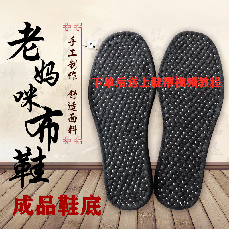 农家纯手工圆头僧鞋千层底布底鞋底手纳鞋底布鞋半成品材料手纳底