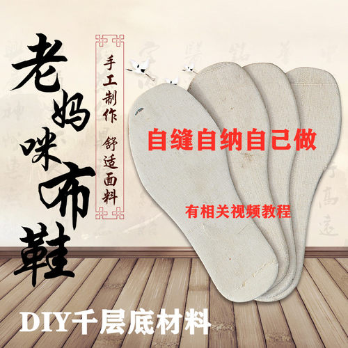农村diy千层底纳底农家材料鞋底
