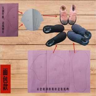 diy手工做拖鞋面包鞋马靴僧鞋棉鞋的鞋样纸图手工鞋样板纸样包根