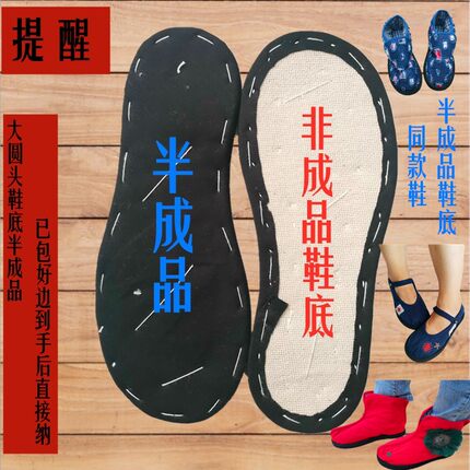 做手工大圆头布鞋的材料纯棉袼褙鞋底千层底diy半成品自己纳鞋底