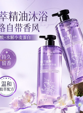 水韵梦依兰花香精油香氛沐浴露温和清洁保湿依兰花香持久留香
