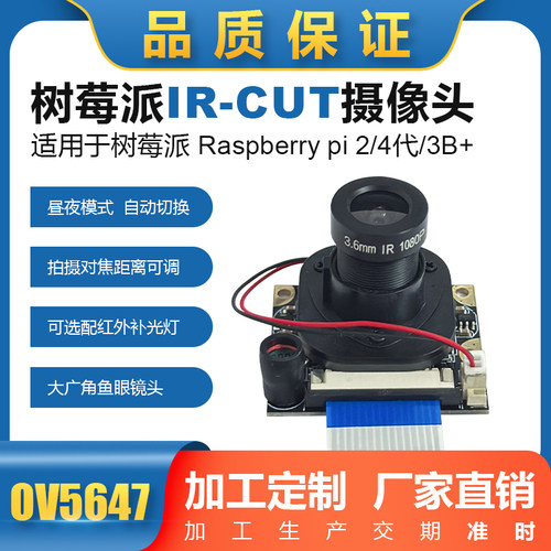工业树莓派代头红外补光灯夜视