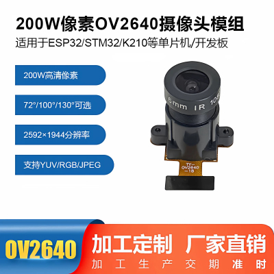 OV2640摄像头ESP32开发板DVP24帧