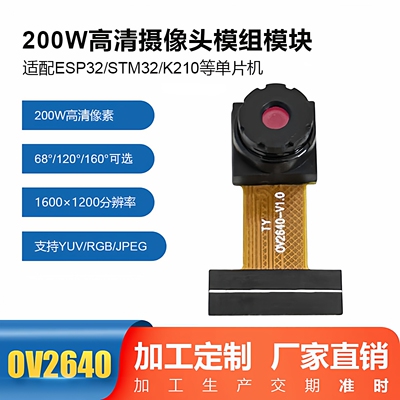 OV2640摄像头模块200万像素DVP