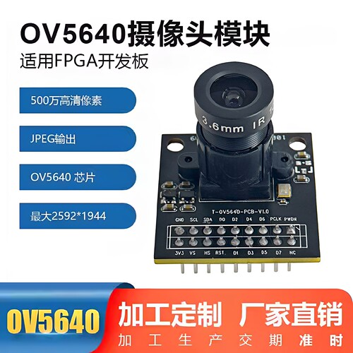 ov5640摄像头对焦500万JPEG输出