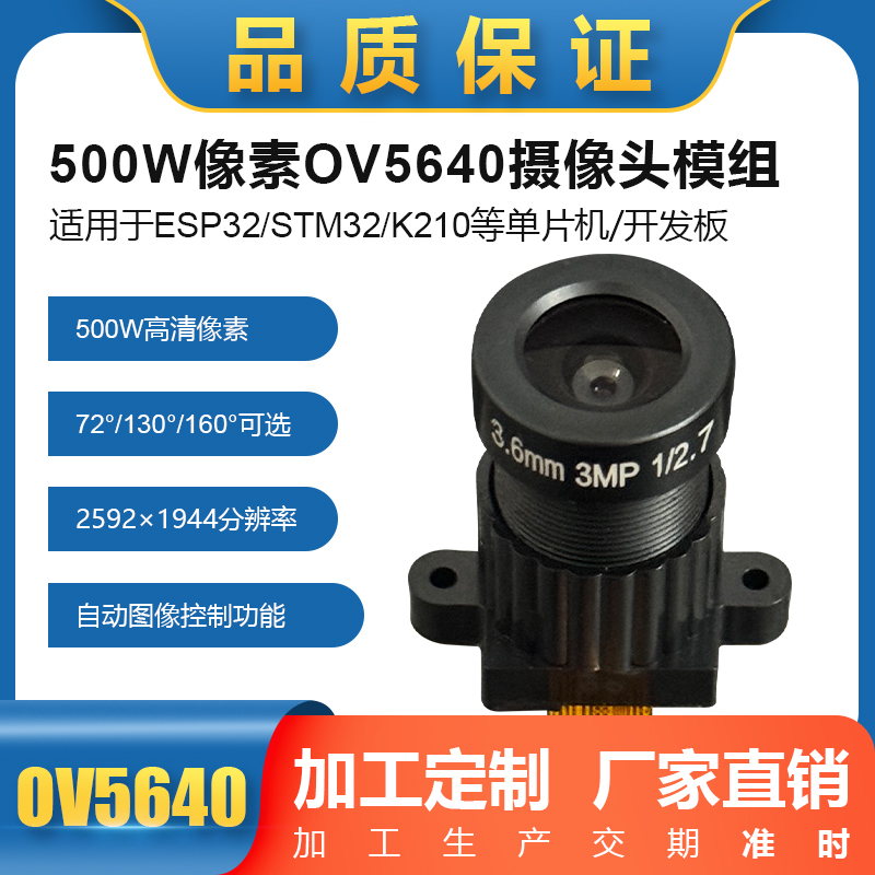 OV5640摄像头模组500万像素160