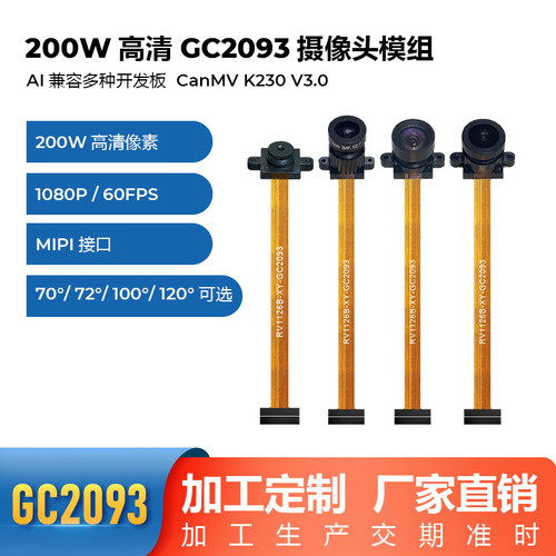 直销高清GC2093宽动态mipi摄像头模块瑞芯微RV1126B 60帧 HDR