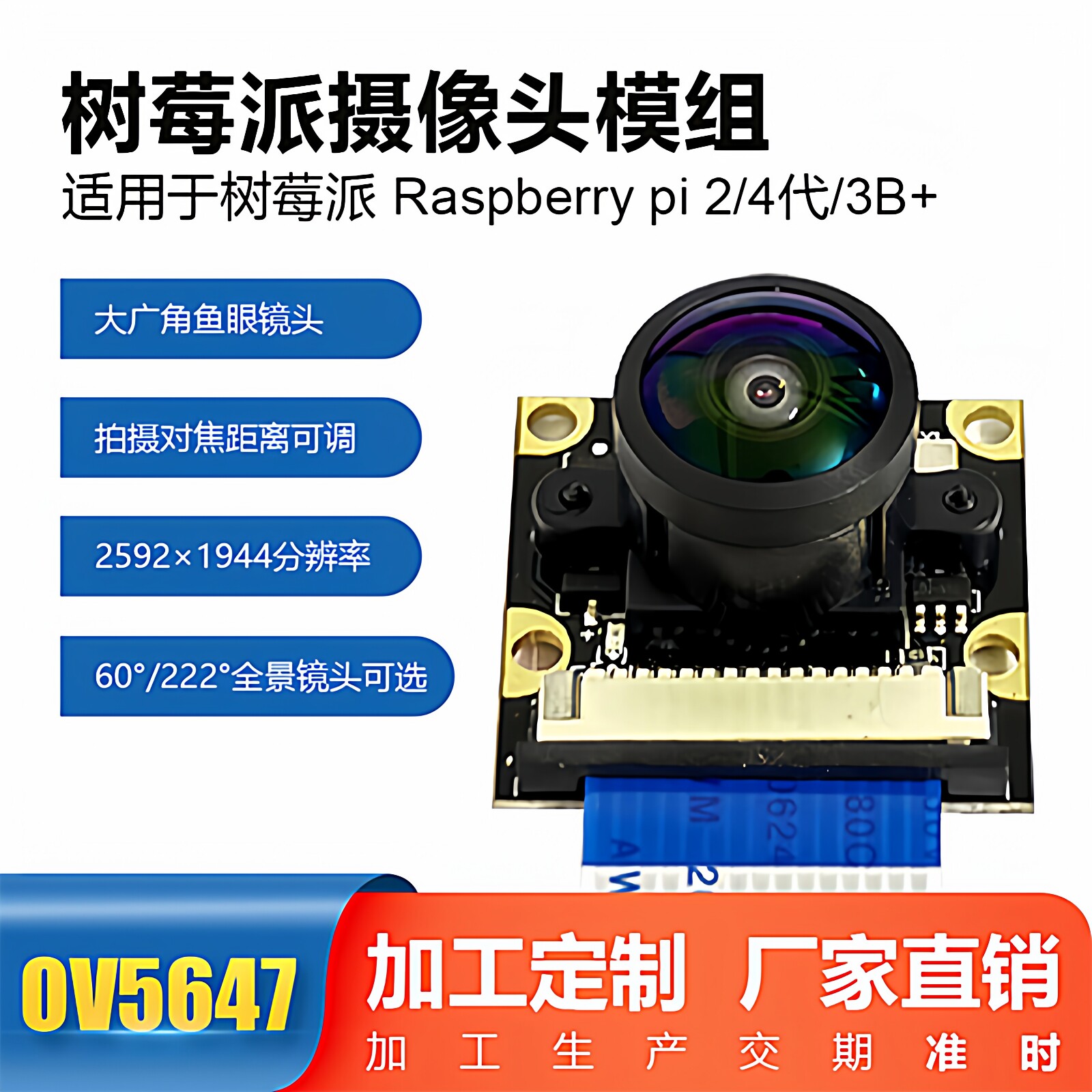 OV5647树莓派USB摄像头模块RaspberryPi4代3广角222度可搭配图片