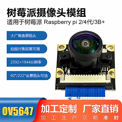 OV5647树莓派USB摄像头模块RaspberryPi4代3广角222度可搭配