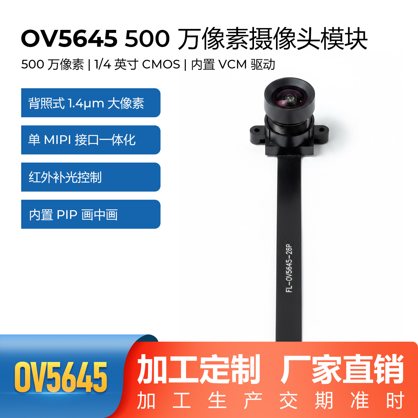 OV5645摄像头M12镜头500万像素YUV输出rk3588飞凌26P主板MIPI图片