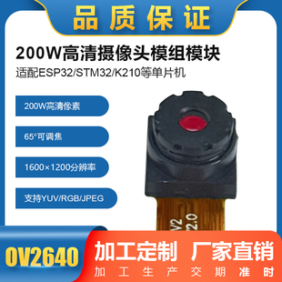 200万OV2640芯片摄像头模组ESP32主板长度21mm角度65可调焦巨划算