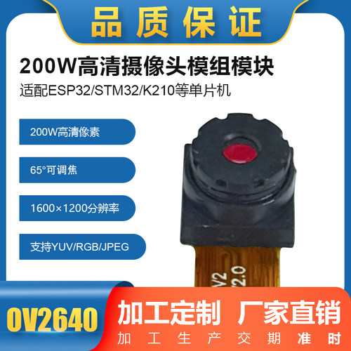 200万OV2640芯片摄像头模组ESP32主板长度21mm角度65可调焦巨划算