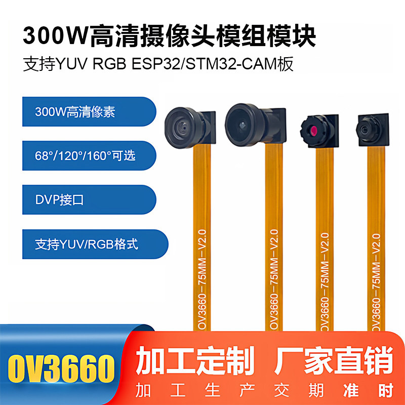 OV3660摄像头模组支持YUV RGB ESP32可用300万像素DVP接口M12