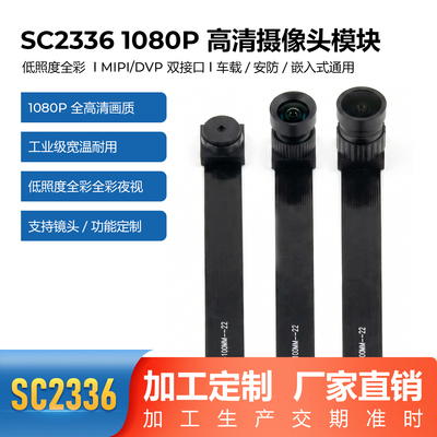200万像素2MP高清1080P SC2336摄像头MIPI接口微雪ESP32P4单片机
