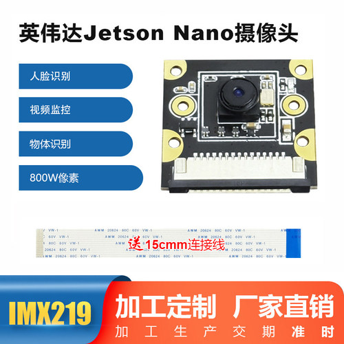 树莓派5代zero高清摄像头模组800万像素IMx219jetsonnano