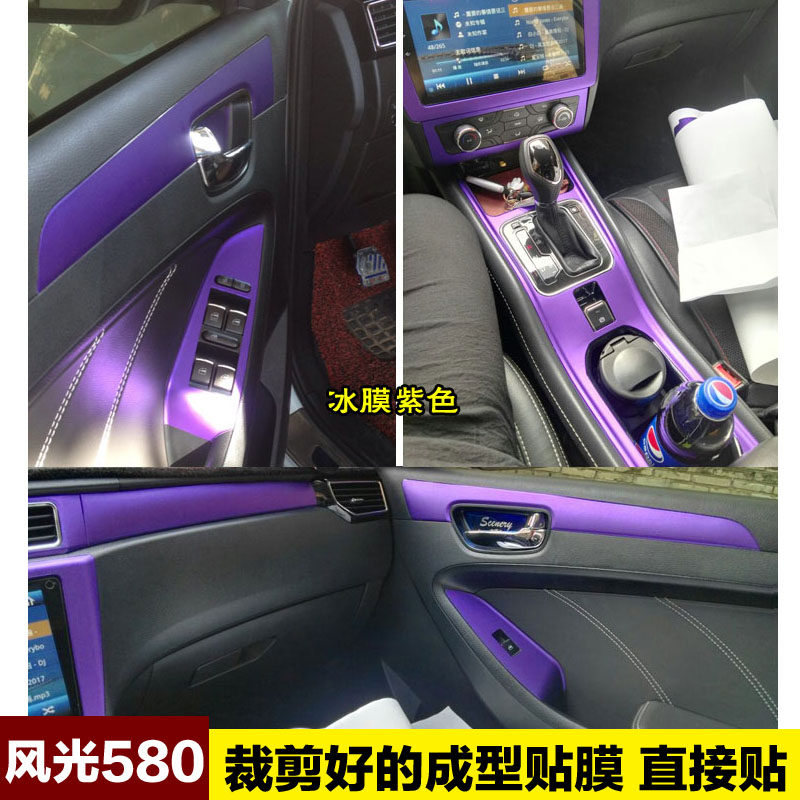 风光508中控档位贴膜碳纤贴纸