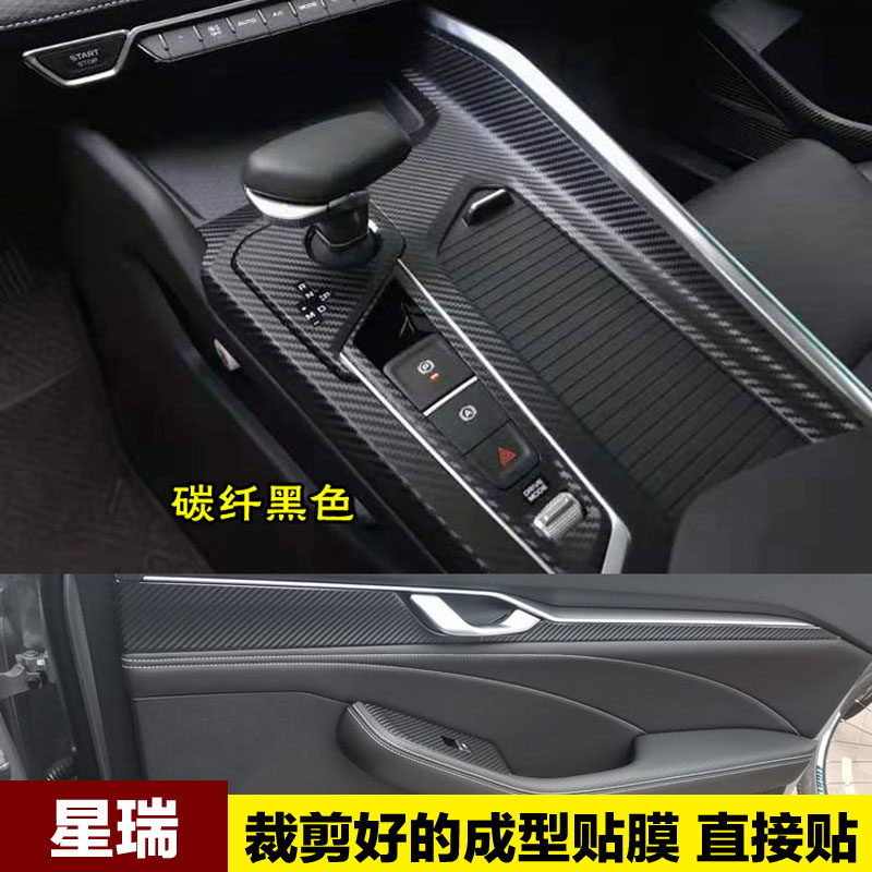 星瑞中控贴膜档位贴纸