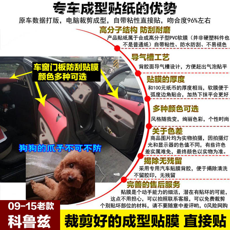 老款科鲁兹内饰改装饰车窗边缘车门板贴膜防狗爪子刮痕碳纤维贴纸