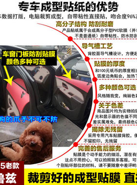 科鲁兹车窗边缘门板贴膜防刮