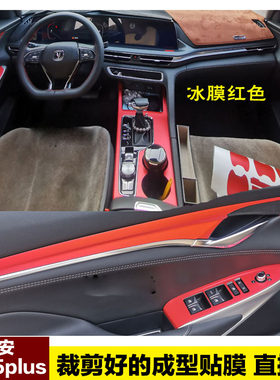 长安cs75plus中控贴膜档位贴纸