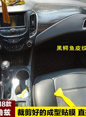 15-19款科鲁兹中控台贴膜