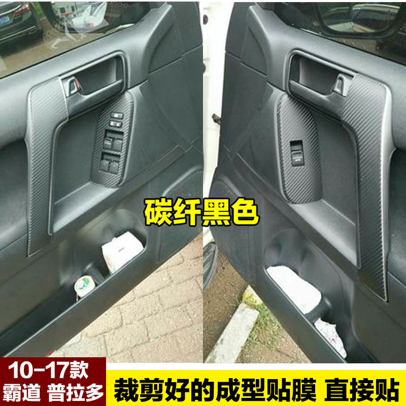 10-17款霸道普拉多中控贴膜