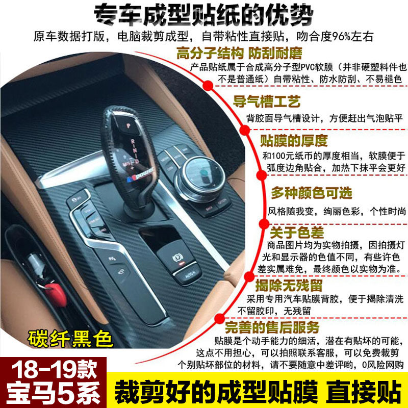 18-23款宝马5系中控贴膜