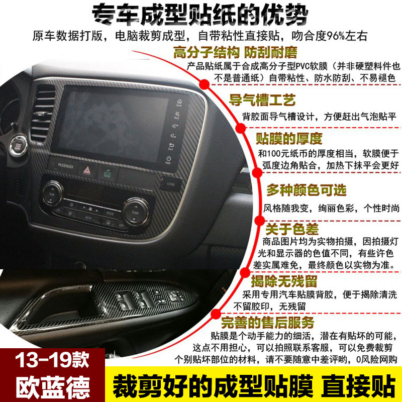 13-19款欧蓝德中控贴膜档位贴纸