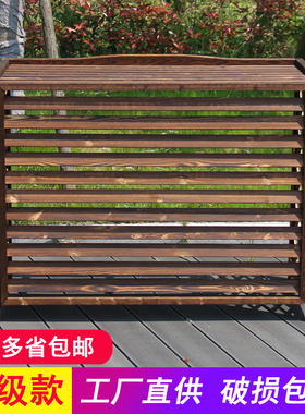 空调外机罩装饰美化阳台置物架木花架防腐木空调保护罩室外机遮挡