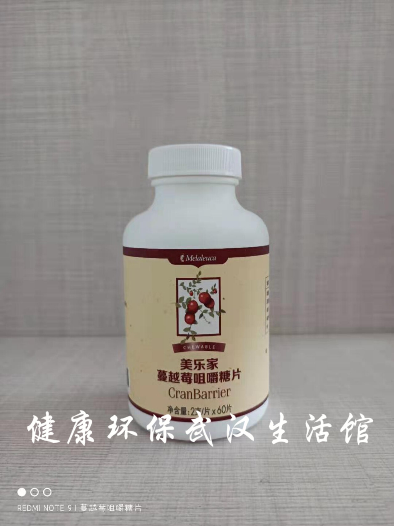 6025美乐家蔓越莓咀嚼片糖果60粒 片剂   美乐家生活馆正品