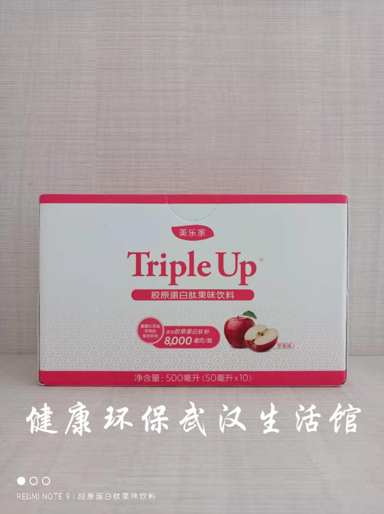 5495美乐家胶原蛋白肽果味饮料-苹果味 10瓶/盒 美乐家生活馆正品