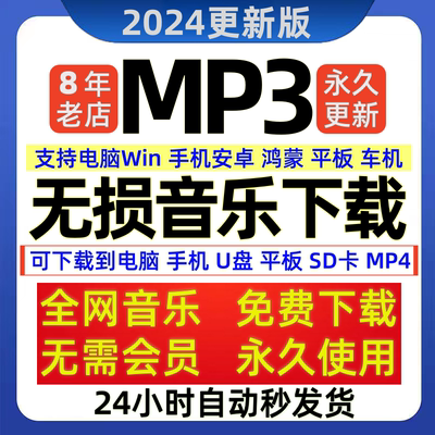 MP3车载无损音乐免费下载神器抖音热门流行歌曲MP4视频高品质音源