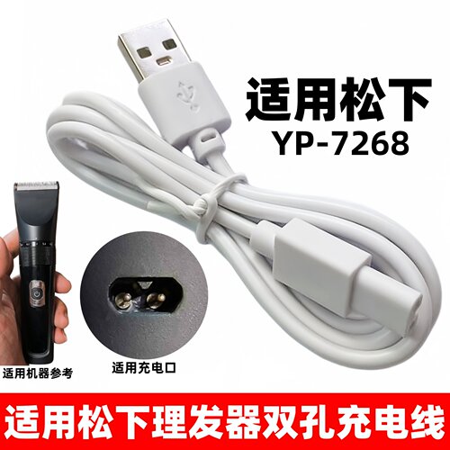 适用松下理发器双孔充电器