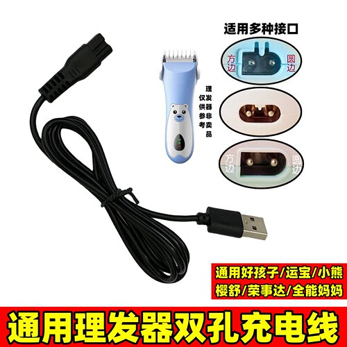 理发器专用充电器USB充电线