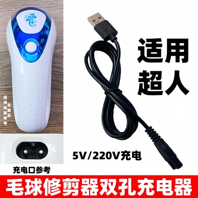 适用超人毛球修剪器充电器剃毛器
