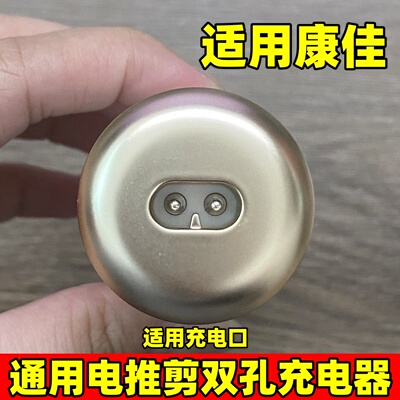 通用康佳志高理发器电推剪充电器