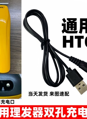 通用HTC理发器电推剪充电器儿童电推子USB充电线AT-528A 766 788