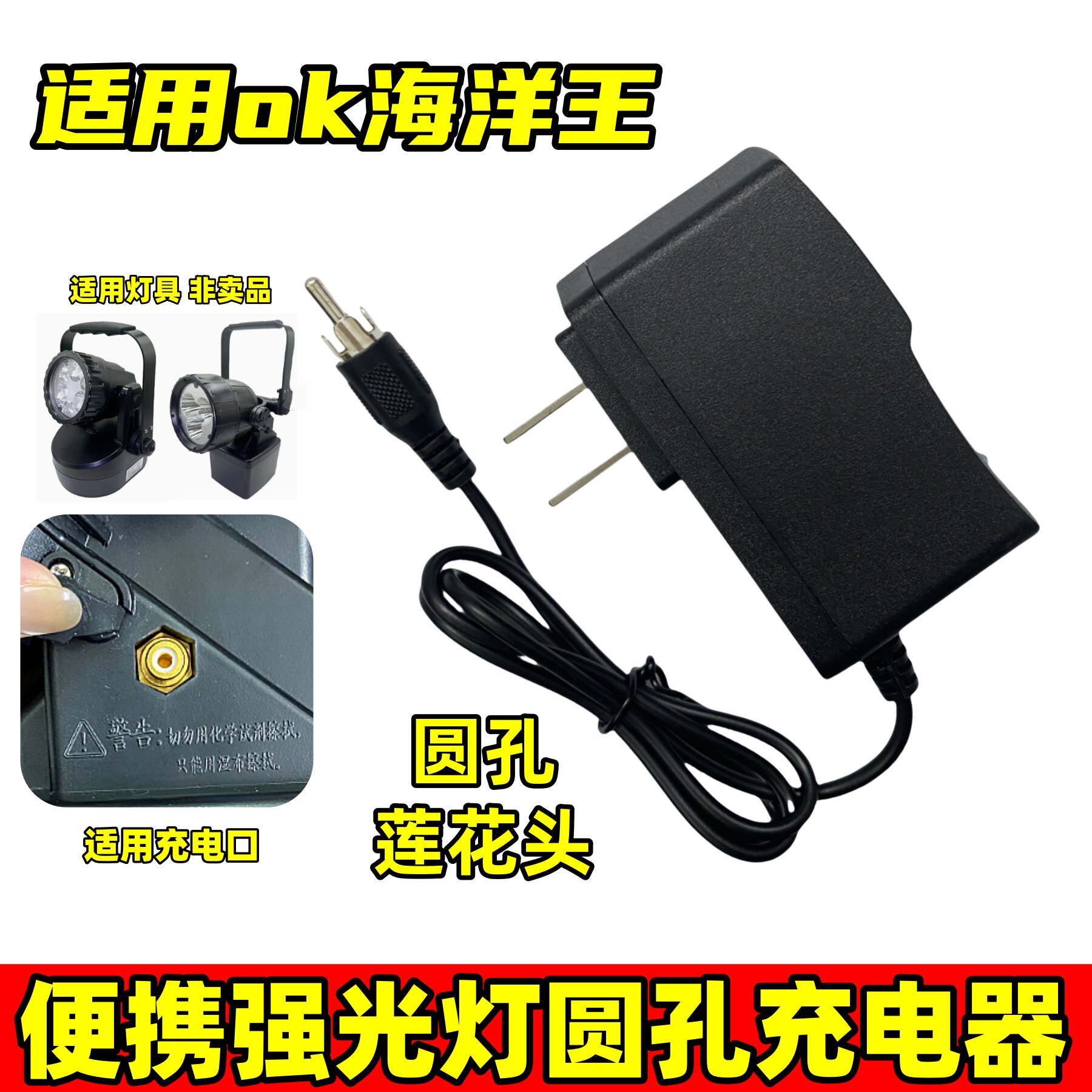 适用海洋王手提探照灯充电器